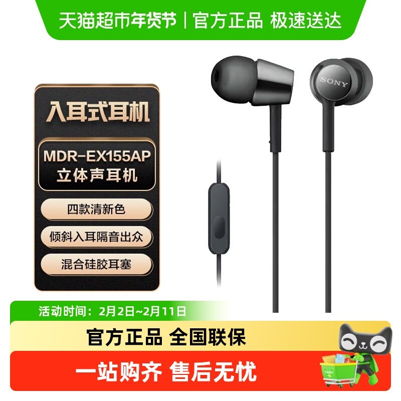 Sony/索尼 MDR-EX155AP 入耳式耳机有线高音质3.
