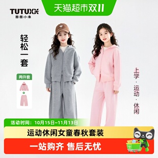 图图小象童装女童套装2026新款春装儿童连帽卫衣阔腿裤两件套女孩