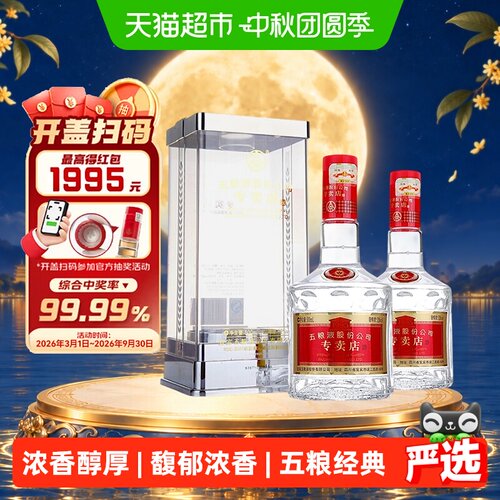 五粮浓香1995年52度白酒
