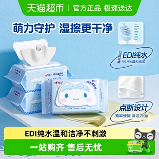 心相印湿厕纸大耳狗IP款 家庭实惠装 擦屁屁私处专用湿手纸 提装