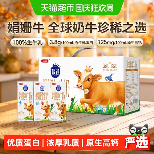 三元娟姗纯牛奶健康250ml*12盒