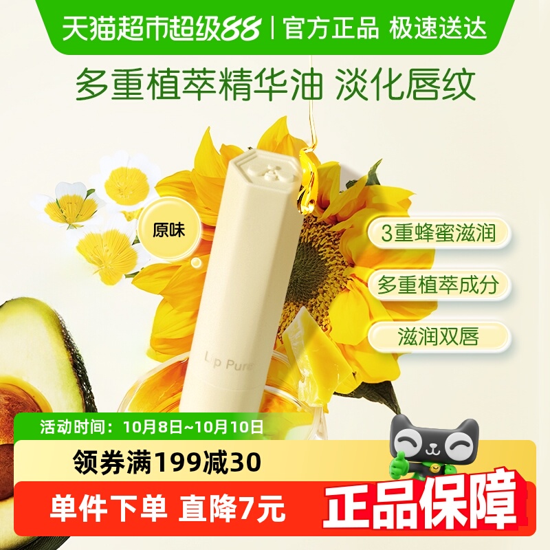 曼秀雷敦蜂蜜植萃精华油润唇膏