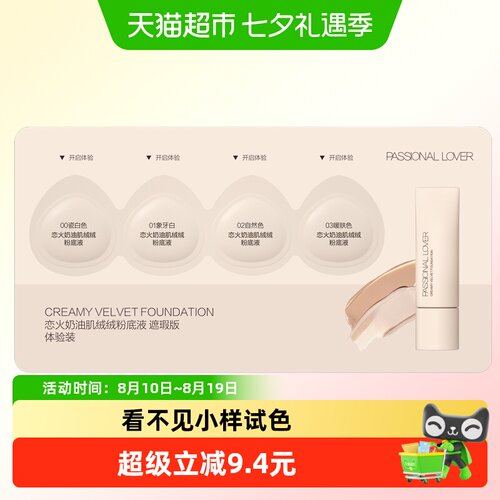 恋火看不见粉底液试色卡秒变奶油
