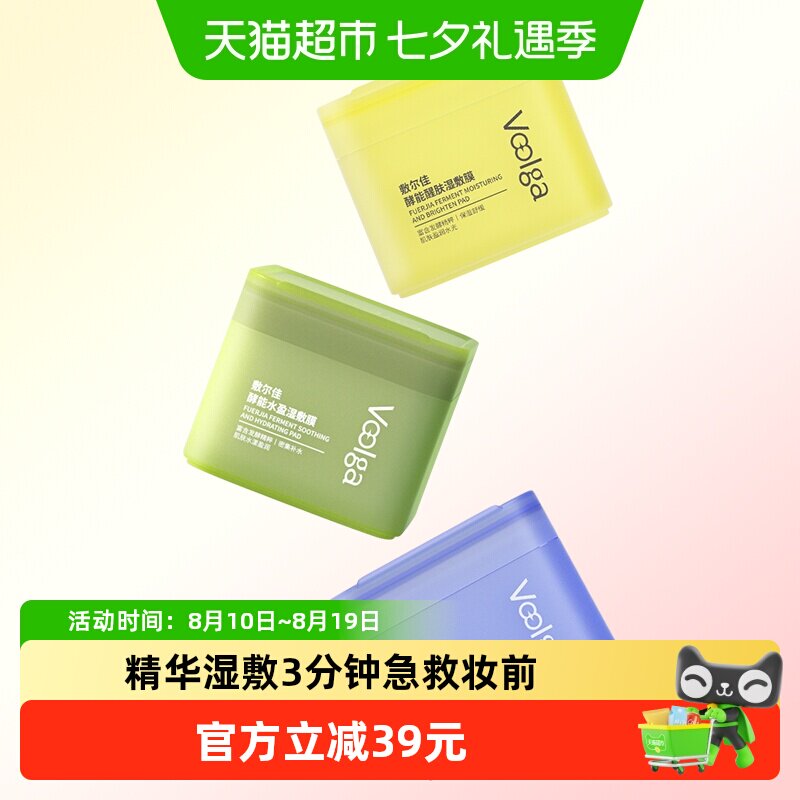 敷尔佳方胖子湿敷膜3分钟急救