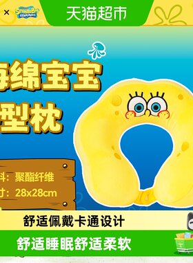 KKV海绵宝宝U型枕头枕腰靠家居