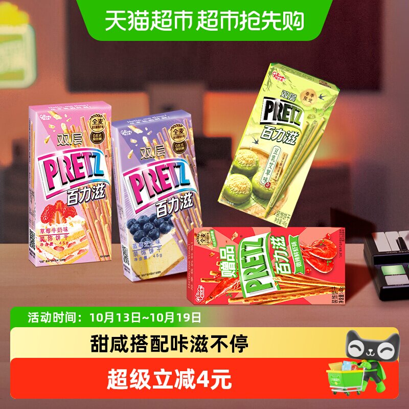 格力高百力滋缤纷装休闲零食追剧伴侣
