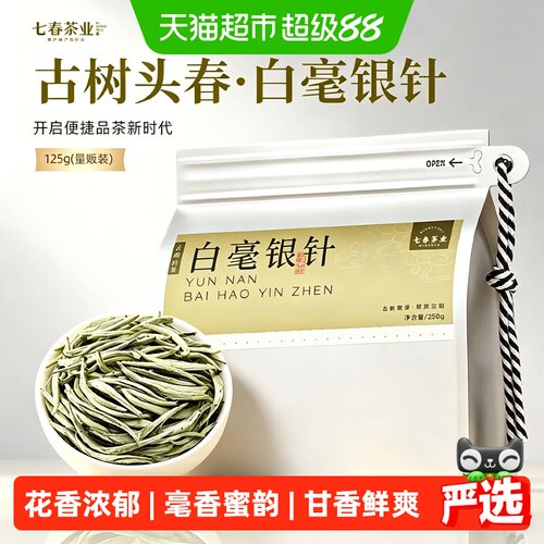 七春云南古树月光美人白毫银针