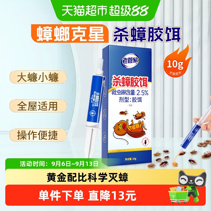 老管家杀蟑胶饵10g蟑螂药图片