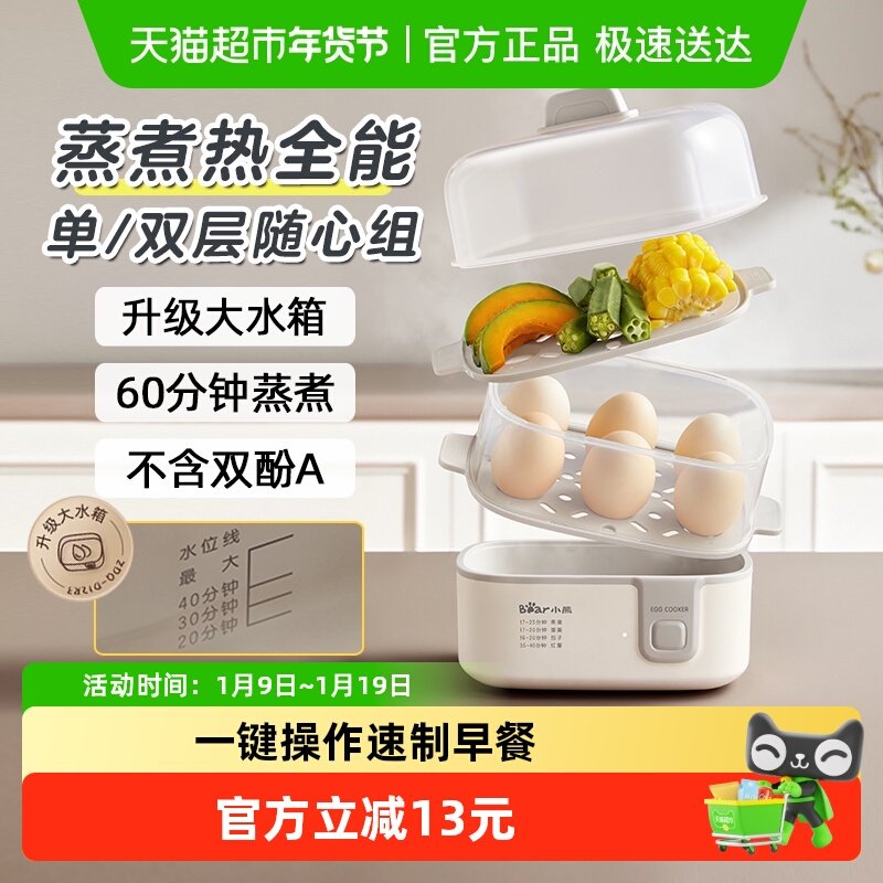 小熊煮蛋器家用蒸蛋器小型双层蒸蛋羹非自动断电煮鸡蛋神器烹饪机