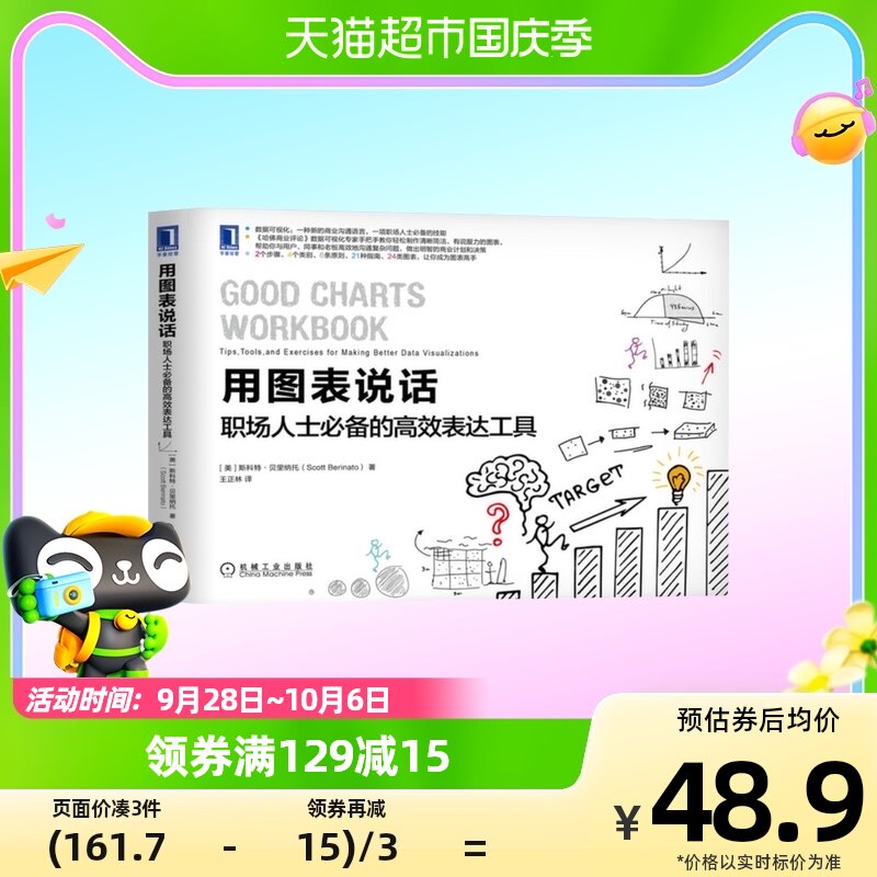 用图表说话:职场人士 的高效表达工具 职场图表应用图表可视化高性价比高么？