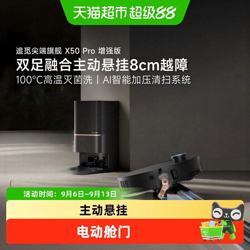 追觅X50pro增强扫地机器人图片