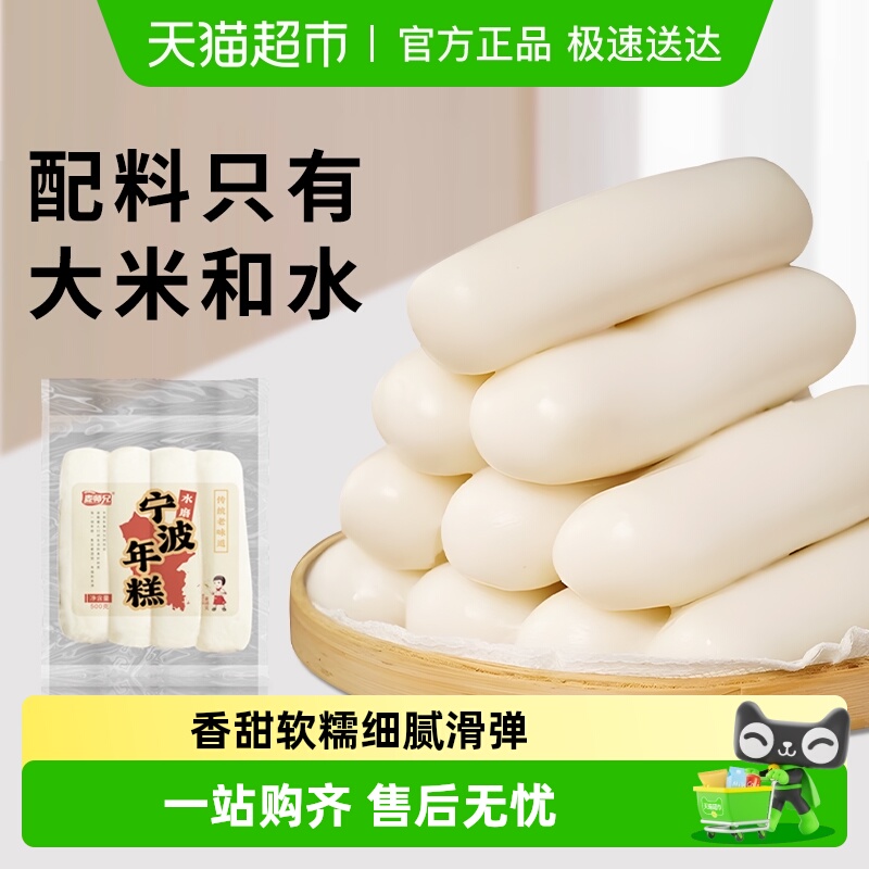 麦师兄宁波余姚水磨年糕