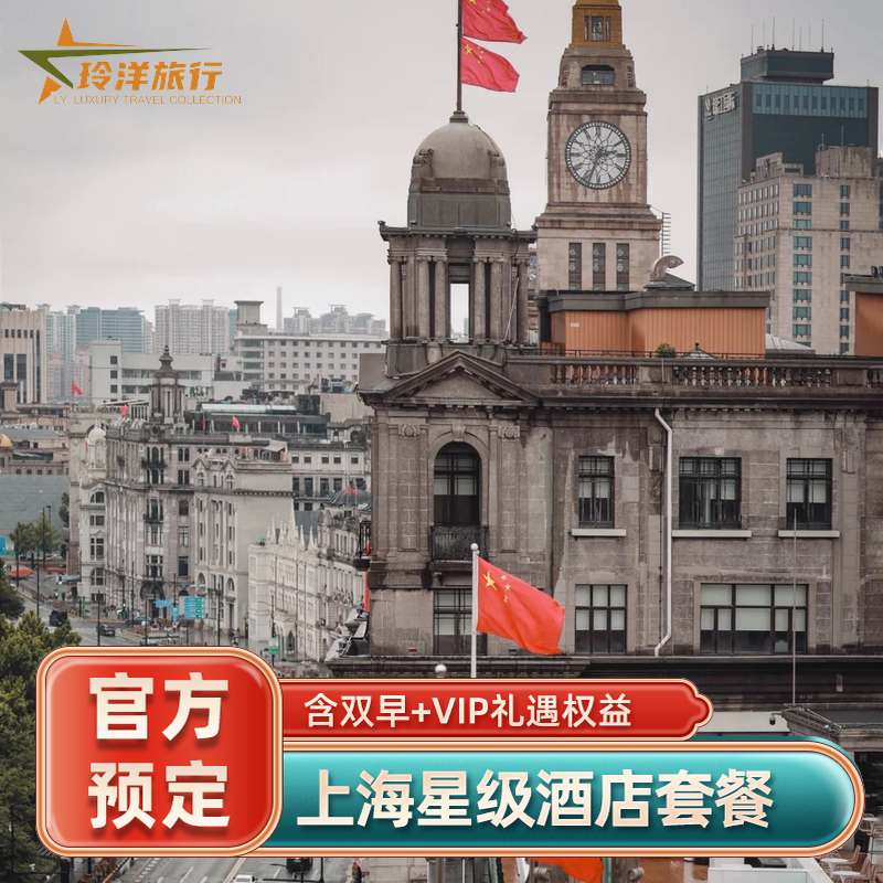 上海璞丽半岛居舍中心J多奢华酒店套餐丨客房1晚含双早+餐饮抵扣