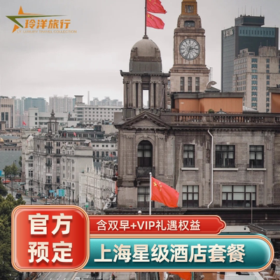 上海璞丽半岛居舍中心J多奢华酒店套餐丨客房1晚含双早+餐饮抵扣