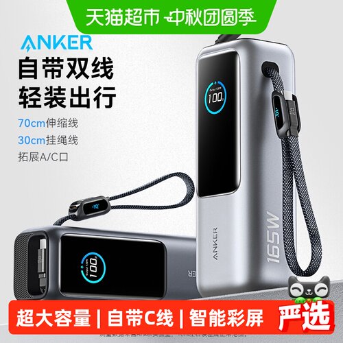 安克能量舱165W闪充25000mAh