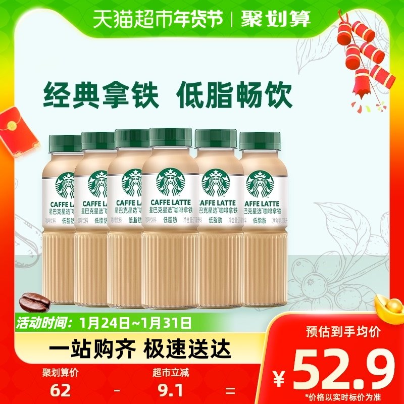 Starbucks/星巴克星选拿铁咖啡270ml*6瓶低脂随身享即饮咖啡饮料