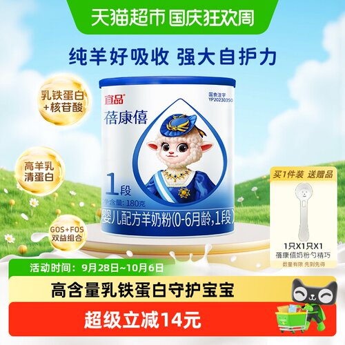 蓓康僖1段羊奶粉易吸收180g
