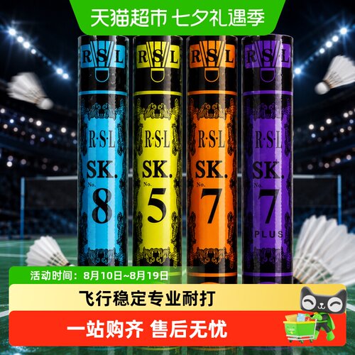 七号羽毛球亚狮龙耐打稳定