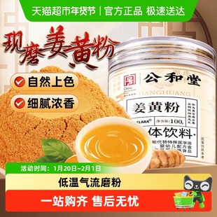 公和堂姜黄粉天然云南食用姜黄粉细腻冲饮烘焙咖啡调料Sun Clara