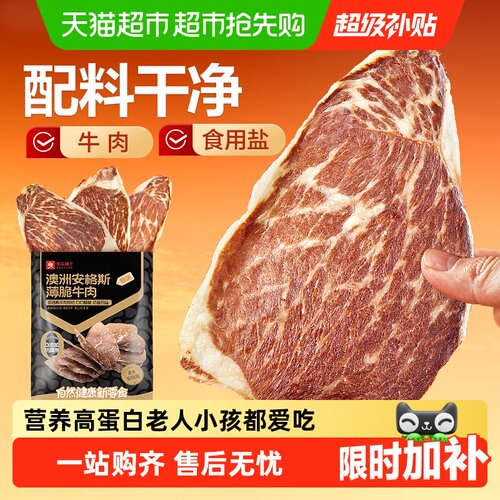 良品铺子澳洲安格斯超薄牛脆即食