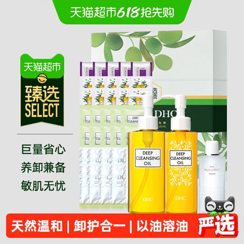 DHC日本橄榄卸妆油敏感肌适用