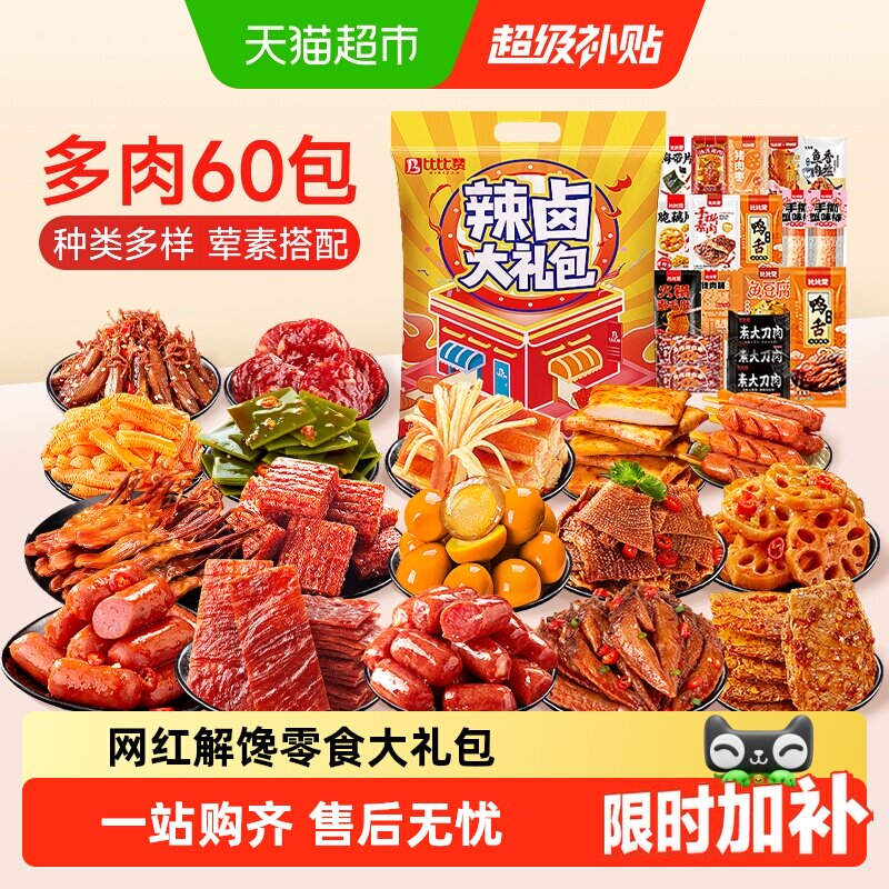 比比赞辣卤零食大礼包卤味鸭肉类鸡肉辣条鸭货解馋休闲小吃零食品