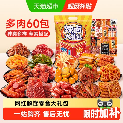 比比赞辣卤零食大礼包解馋