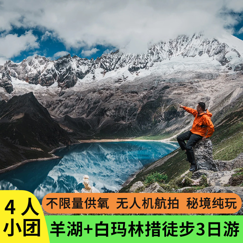 白马林措卡久寺3日游图片
