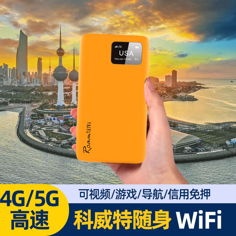 科威特WiFi租赁出国出境egg4G中东旅游随身无线移动上网流量,度假线路/签证送关/旅游服务,境外随身WIFI租赁,淘宝优惠券,粉丝福利购,淘宝优惠卷