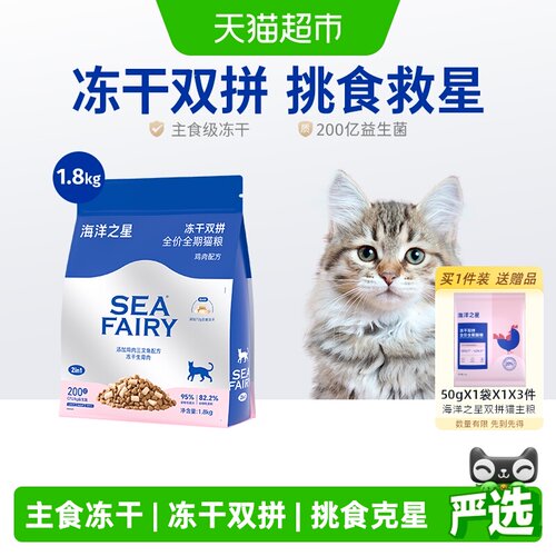 海洋之星益生菌冻干猫粮肉食盛宴