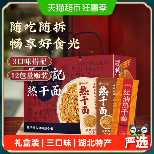 蔡林记湖北热干面经典礼盒非油炸