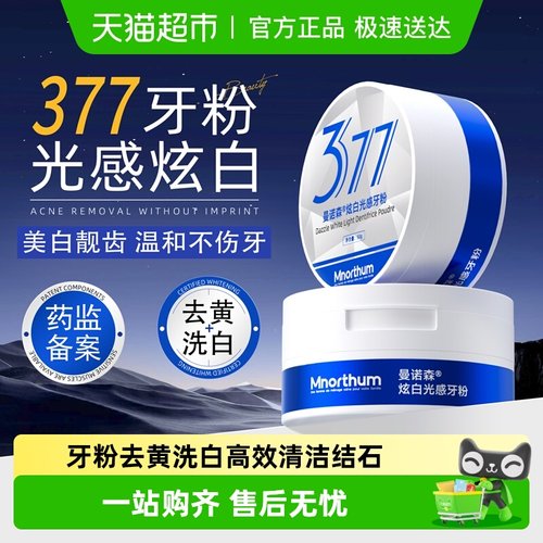 牙粉去黄洗白高效清结石污垢炫白