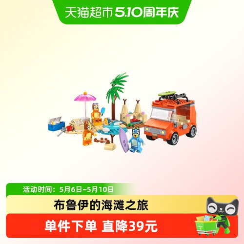 LEGO/乐高布鲁伊的海滩之旅积木