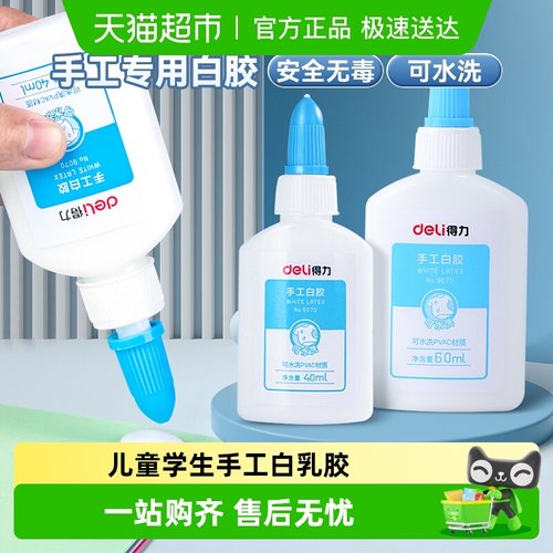 得力安全无毒手工白胶可水洗胶水