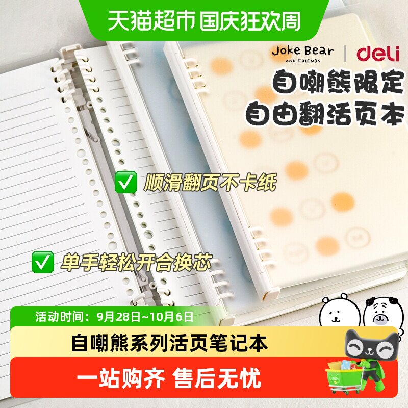 得力自嘲熊活页本单手开合图片