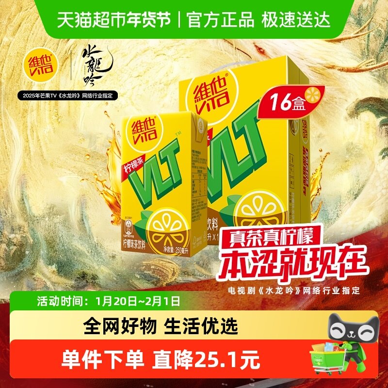 维他经典柠檬味茶饮料手提礼盒装聚餐聚会出游饮品,咖啡/麦片/冲饮,调味茶饮料,淘宝优惠券,粉丝福利购,淘宝优惠卷