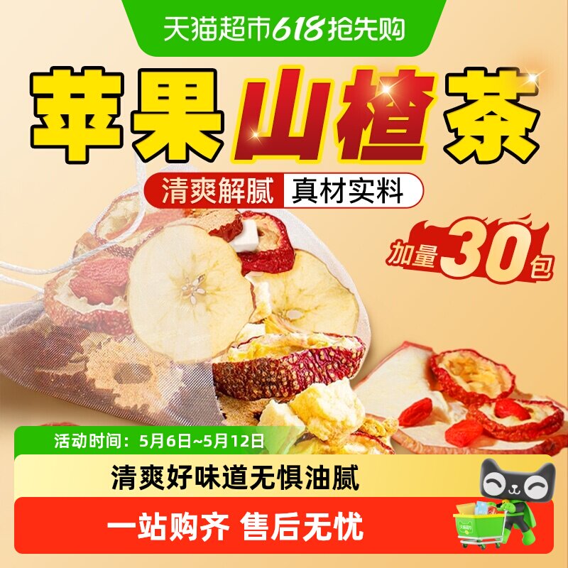 苹果山楂茶红枣荷叶减湿枸杞肥祛泡水喝花果热橙茶养生独立茶包女