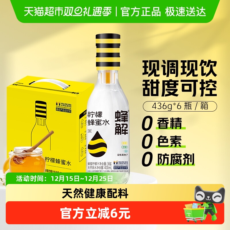 蜂解柠檬蜂蜜水分离式蜜汁