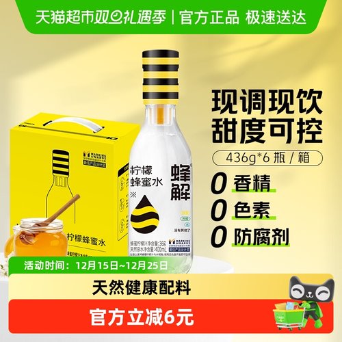 蜂解柠檬蜂蜜水分离式蜜汁