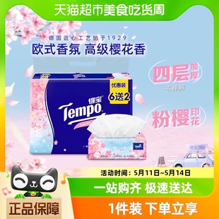 8包 90抽 得宝软抽限定樱花味抽纸巾家用实惠装 Tempo