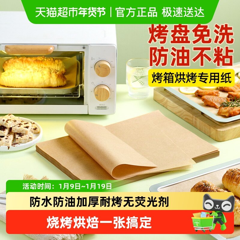 烤箱烘烤专用纸硅油纸烘焙家用吸油烧烤盘蛋糕辅食面包垫盘纸楼尚