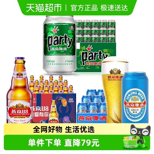 燕京啤酒爆款组合装19.92L×1组