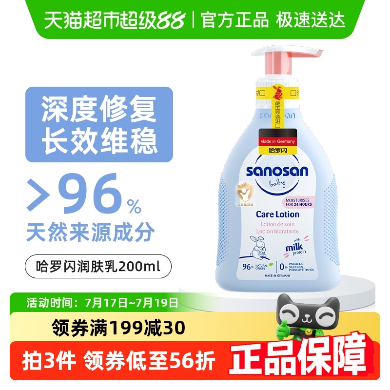 哈罗闪保湿特润霜