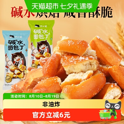 优乐麦碱水面包丁海盐焦糖味酥脆
