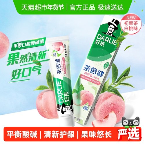 DARLIE好来茶倍健白桃味牙膏