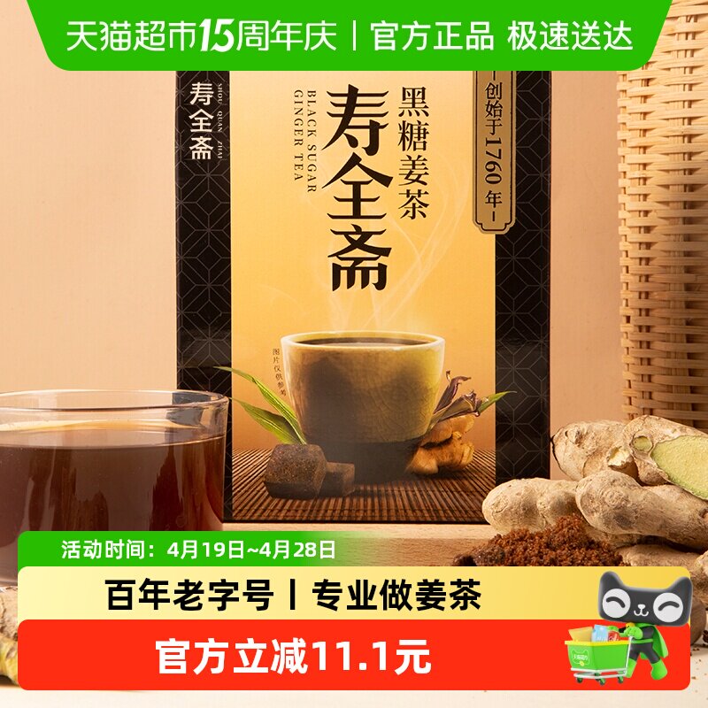 寿全斋黑糖姜茶12gx10条/盒 老姜汤姜母茶生姜红糖大姨妈小袋装