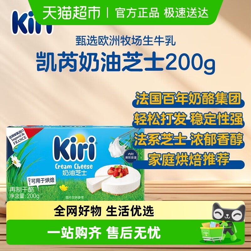 Kiri凯芮奶油奶酪食用芝士原装进口再制干酪家用烘焙巴斯克小包装,淘宝优惠券,粉丝福利购,淘宝优惠卷