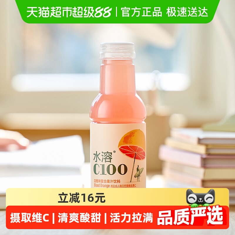 农夫山泉血橙味445ml*15果汁饮料