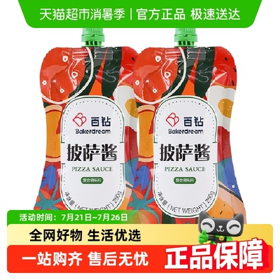 安琪百钻披萨酱250g*2袋家用意大利面手抓饼番茄酱调味料酱料