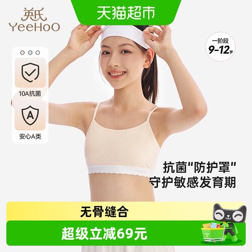 英氏女童运动休闲青春期发育内衣